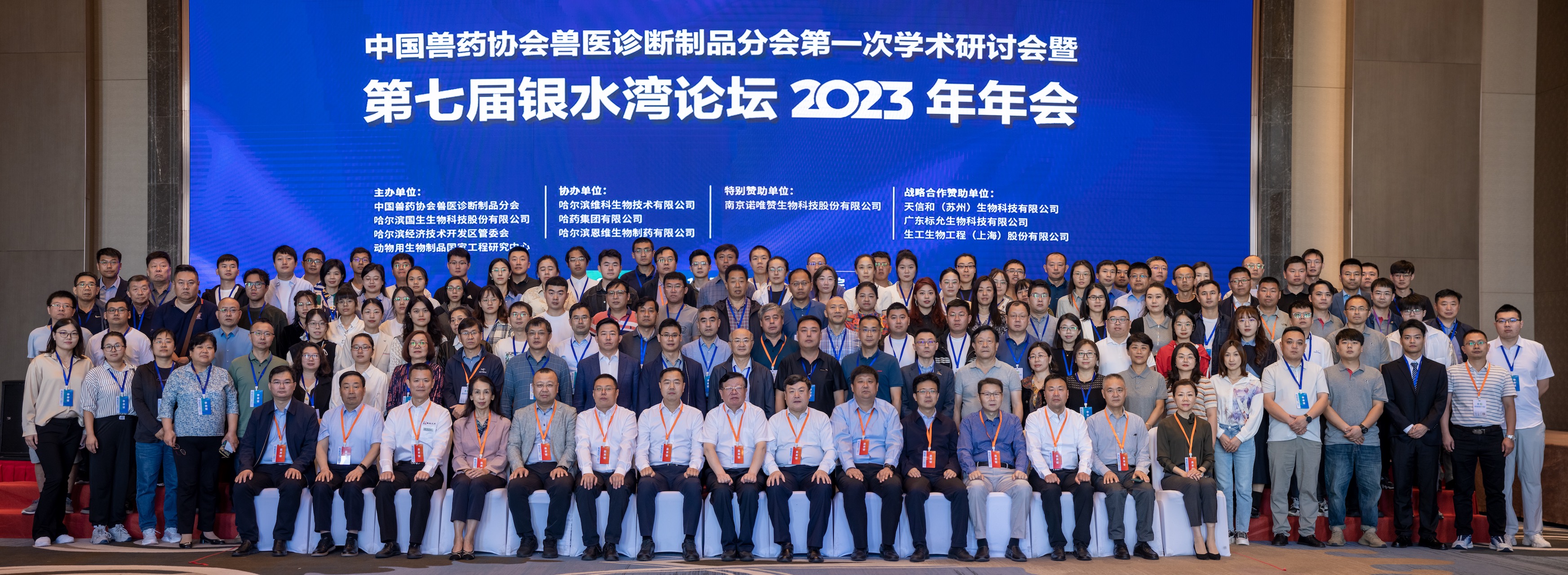 中國獸藥協會獸醫診斷制品分會第一次學術研討會暨第七屆銀水灣論壇在哈爾濱開幕