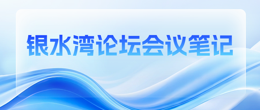 銀水灣論壇會(huì)議筆記|魏超群：豬繁殖與呼吸綜合征試劑盒的比對(duì)試驗(yàn)結(jié)果、分析及操作注意事項(xiàng)