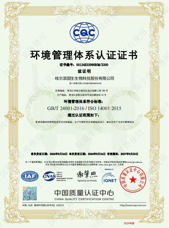 環境管理體系認證證書