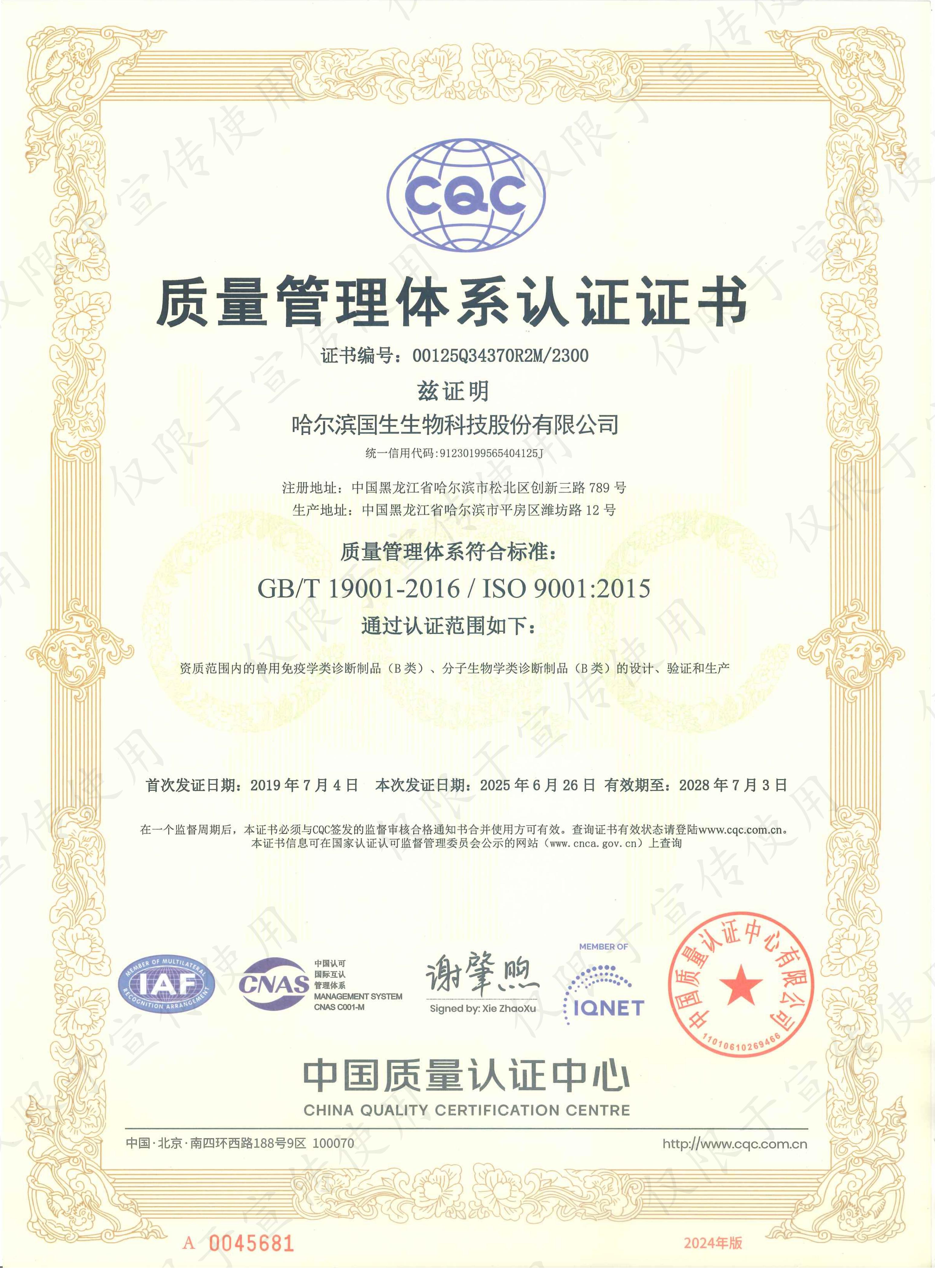 質量管理體系認證證書