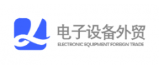 電子設(shè)備